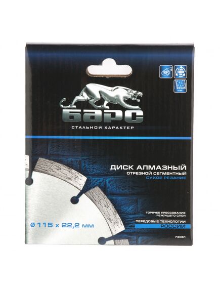 Диск алмазный 115 х 22,2 мм сегментный сухая резка БАРС 73061, фото , изображение 3 - Метэкс