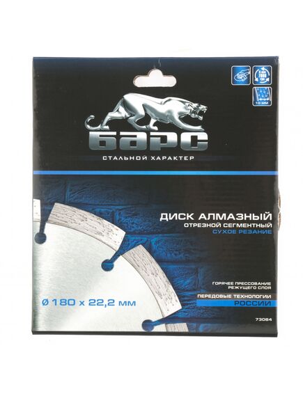 Диск алмазный 180 х 22,2 мм сегментный сухая резка БАРС 73064, фото , изображение 3 - Метэкс