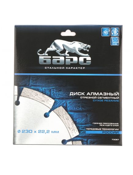 Диск алмазный 230 х 22,2 мм сегментный сухая резка БАРС 73067, фото , изображение 3 - Метэкс