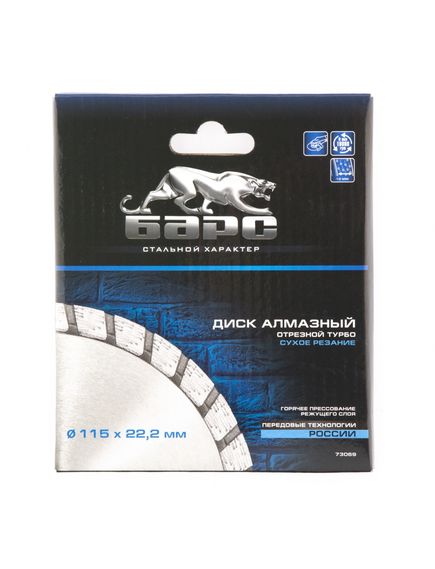 Диск алмазный 115 х 22,2 мм турбо сухая резка БАРС 73069, фото , изображение 2 - Метэкс