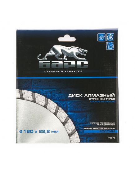 Диск алмазный 180 х 22,2 мм турбо сухая резка БАРС 73073, фото , изображение 3 - Метэкс