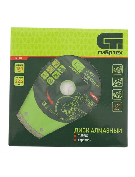 Диск алмазный 180 х 22,2 мм турбо сухая резка СИБРТЕХ 731337, фото , изображение 4 - Метэкс