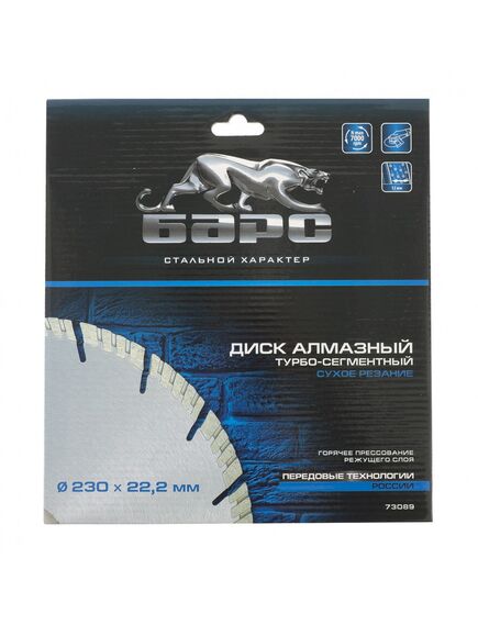 Диск алмазный 230 х 22,2 мм турбо-сегментный сухая резка БАРС 73089, фото , изображение 3 - Метэкс