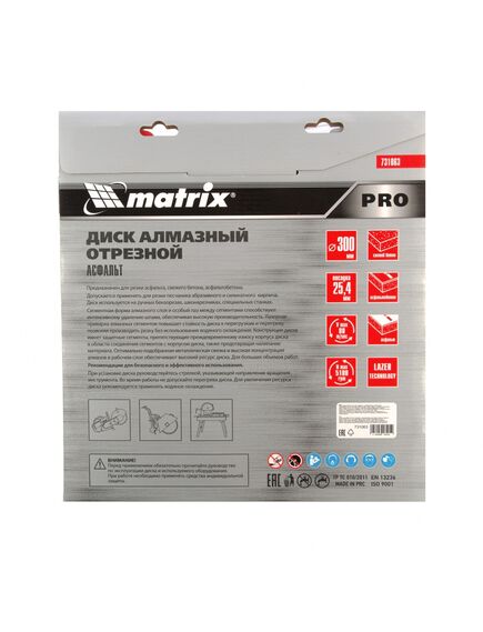 Диск алмазный 300 х 25,4 мм АСФАЛЬТ сегментный для швонарезчиков и бензорезов MATRIX 731063, фото , изображение 4 - Метэкс