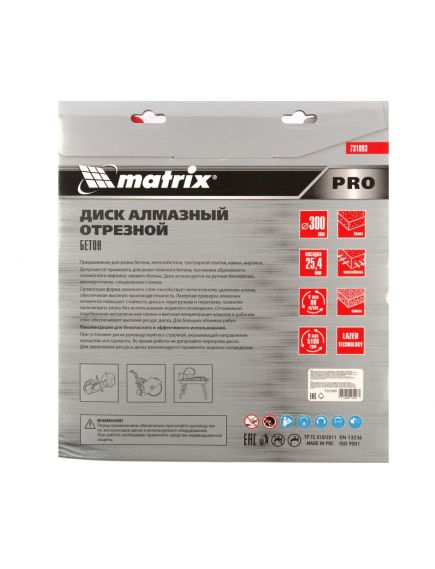 Диск алмазный 300 х 25,4 мм ЖЕЛЕЗОБЕТОН сегментный для швонарезчиков и бензорезов MATRIX 731093, фото , изображение 4 - Метэкс