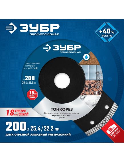 Диск алмазный 200 х 25,4/22,2 мм ТОНКОРЕЗ сплошной ЗУБР 36659-200, фото , изображение 2 - Метэкс
