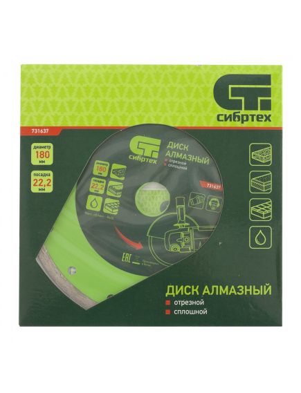 Диск алмазный 180 х 22,2 мм сплошной мокрый рез СИБРТЕХ 731637, фото , изображение 4 - Метэкс