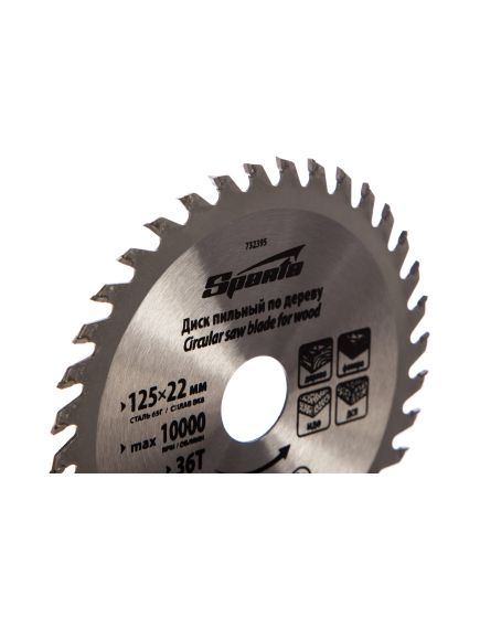 Пильный диск по дереву 125 х 22 мм 36 зубьев SPARTA 732395, фото , изображение 2 - Метэкс