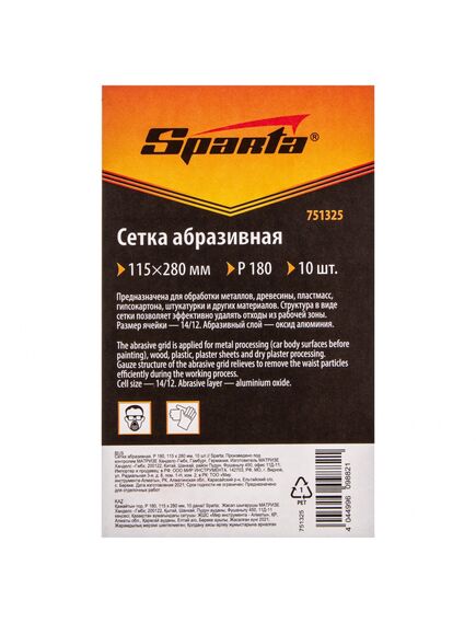 Сетка абразивная P 180 115 х 280 мм 10 шт SPARTA 751325, фото , изображение 5 - Метэкс