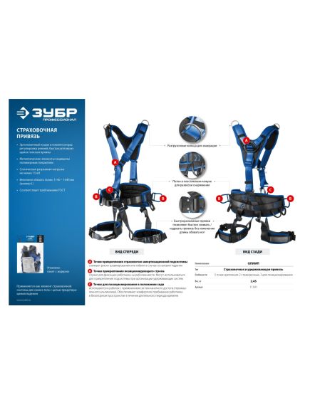 Удерживающая система "Олимп" ЗУБР 11591, фото , изображение 5 - Метэкс