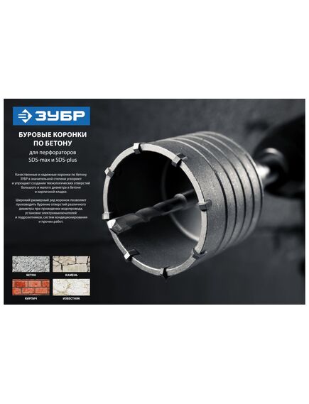 Коронка буровая с державкой 68 мм SDS-Plus ЗУБР 2918-68_z01, фото , изображение 4 - Метэкс