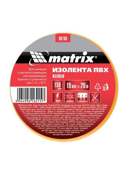 Изолента ПВХ 19 мм х 20 м желтая 150 мкм MATRIX 88780, фото , изображение 2 - Метэкс