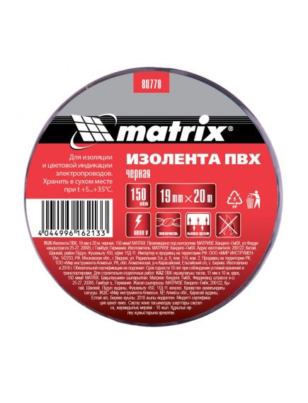 Изолента ПВХ 19 мм х 20 м черная 150 мкм MATRIX 88778, фото , изображение 2 - Метэкс
