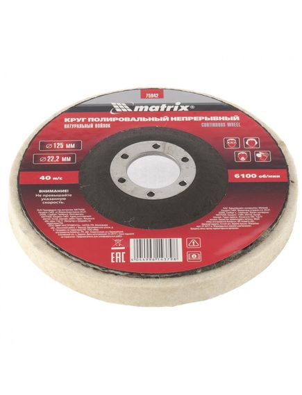 Диск полировальный непрерывный из натурального войлока 125 х 22,2 мм MATRIX 75942, фото , изображение 2 - Метэкс