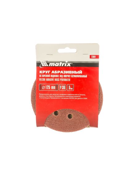 Круг абразивный на ворсовой подложке под "липучку" перфорированный 125 мм P36  5 шт MATRIX 73801, фото , изображение 2 - Метэкс