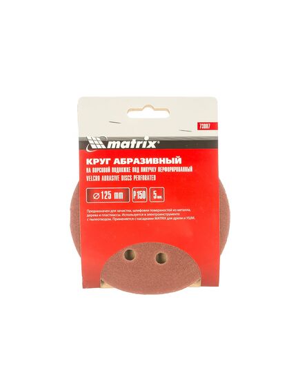 Круг абразивный на ворсовой подложке под "липучку" перфорированный 125 мм P150 5 шт MATRIX 73807, фото , изображение 2 - Метэкс