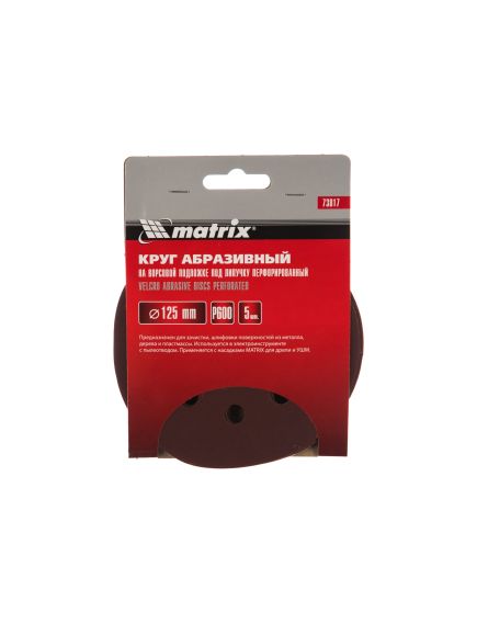 Круг абразивный на ворсовой подложке под "липучку" перфорированный 125 мм P600 5 шт MATRIX 73817, фото , изображение 3 - Метэкс