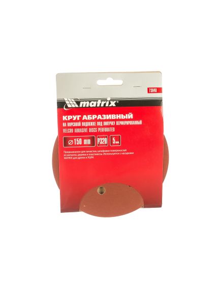 Круг абразивный на ворсовой подложке под "липучку" перфорированный 150 мм P320 5 шт MATRIX 73848, фото , изображение 2 - Метэкс