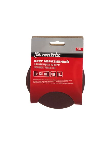 Круг абразивный на ворсовой подложке под "липучку" 125 мм зернистость Р180 10 шт MATRIX 73865, фото , изображение 2 - Метэкс