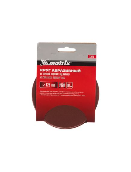 Круг абразивный на ворсовой подложке под "липучку" 125 мм зернистость Р320 10 шт MATRIX 73873, фото , изображение 2 - Метэкс