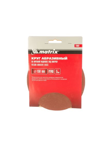 Круг абразивный на ворсовой подложке под "липучку" 150 мм зернистость Р240 5 шт MATRIX 73892, фото , изображение 3 - Метэкс