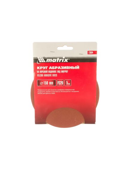 Круг абразивный на ворсовой подложке под "липучку" 150 мм зернистость Р320 5 шт MATRIX 73894, фото , изображение 2 - Метэкс