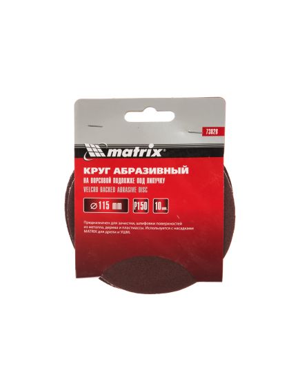 Круг абразивный на ворсовой подложке под "липучку" 115 мм зернистость Р150 10 шт MATRIX 73828, фото , изображение 2 - Метэкс