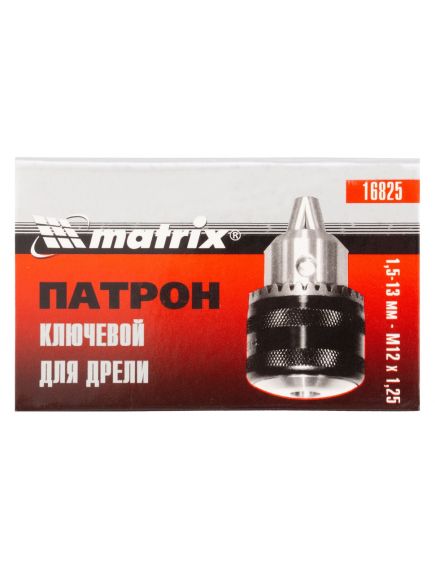 Патрон для дрели ключевой 1,5-13 мм М12 х 1,25 MATRIX 16825, фото , изображение 4 - Метэкс