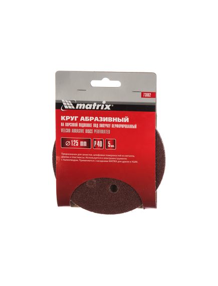 Круг абразивный на ворсовой подложке под "липучку" перфорированный 125 мм P40  5 шт MATRIX 73802, фото , изображение 4 - Метэкс