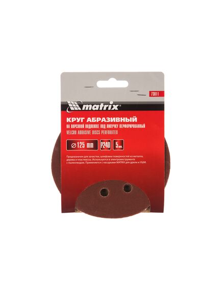 Круг абразивный на ворсовой подложке под "липучку" перфорированный 125 мм P240 5 шт MATRIX 73811, фото , изображение 3 - Метэкс