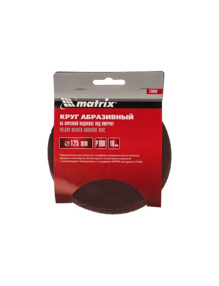 Круг абразивный на ворсовой подложке под "липучку" 125 мм зернистость Р100 10 шт MATRIX 73850, фото , изображение 2 - Метэкс