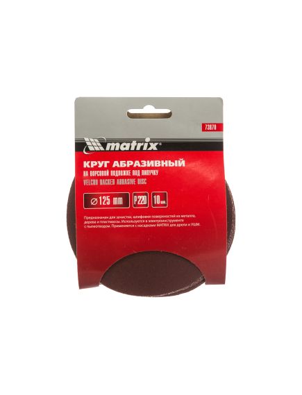 Круг абразивный на ворсовой подложке под "липучку" 125 мм зернистость Р220 10 шт MATRIX 73870, фото , изображение 3 - Метэкс