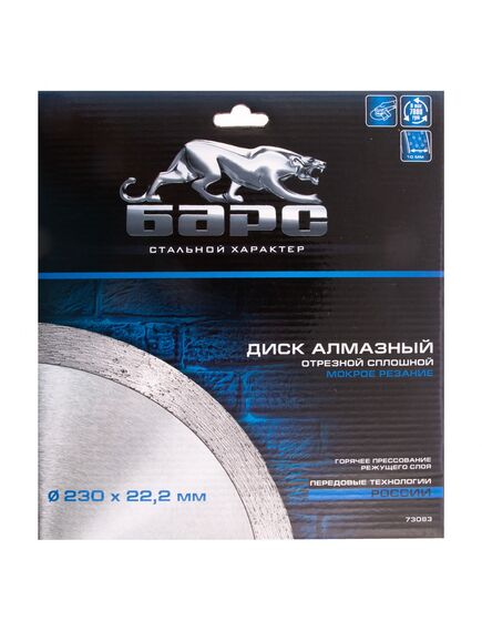 Диск алмазный 230 х 22,2 мм сплошной мокрое резание БАРС 73083, фото , изображение 5 - Метэкс