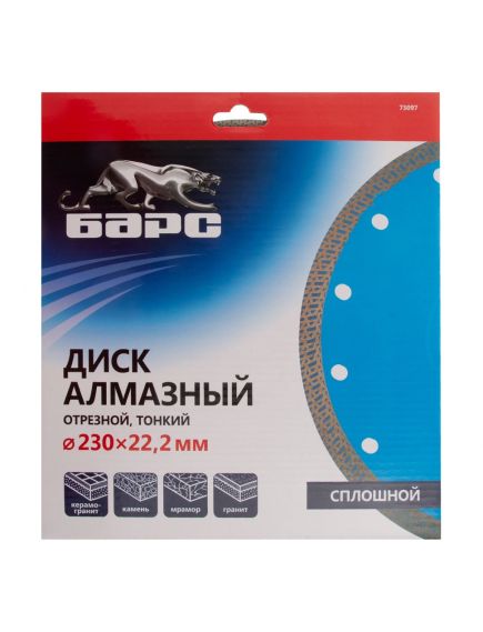 Диск алмазный 230 х 22,2 мм сплошной тонкий сухое/мокрое резание БАРС 73097, фото , изображение 5 - Метэкс