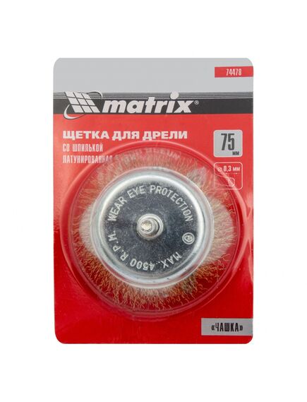 Щетка для дрели 75 мм "чашка" со шпилькой латунированная витая проволока MATRIX 74478, фото , изображение 3 - Метэкс