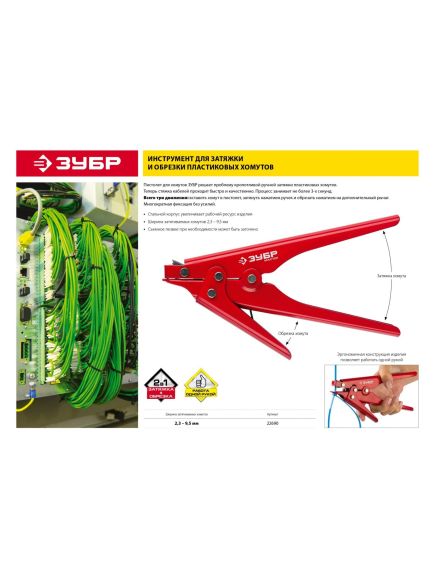 Инструмент для затяжки и обрезки пластиковых хомутов 2,3-9,5 мм ЗУБР 22690, фото , изображение 6 - Метэкс