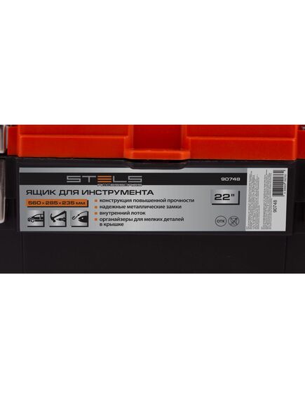 Ящик для инструмента 22" с металлическими замками 560x285x235 ммSTELS 90748, фото , изображение 11 - Метэкс