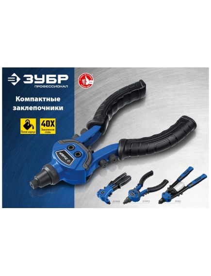 Заклепочник двуручный для вытяжных заклепок ТК-64 ЗУБР 311972, фото , изображение 6 - Метэкс