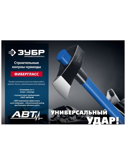 Колун-кувалда 2700/3500 г фибергласовое топорище 900 мм ЗУБР 20623-27, фото , изображение 7 - Метэкс