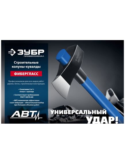 Колун-кувалда 3600/4400 г фибергласовое топорище 900 мм ЗУБР 20623-36, фото , изображение 7 - Метэкс