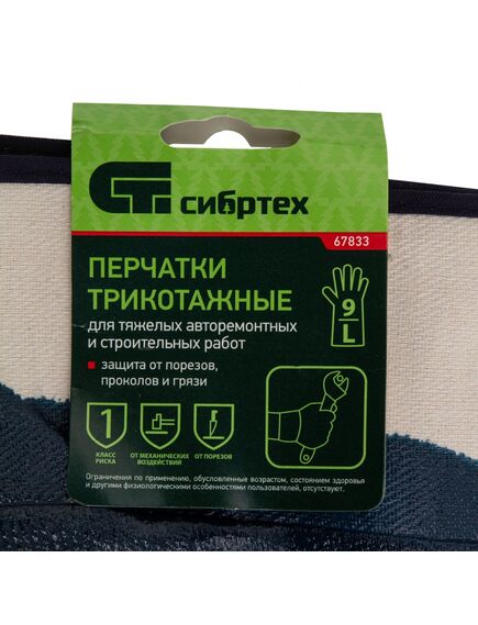 Перчатки трикотажные с обливом (Краги)  р L СИБРТЕХ 67833, фото , изображение 8 - Метэкс