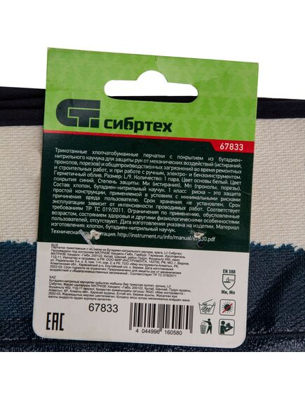 Перчатки трикотажные с обливом (Краги)  р L СИБРТЕХ 67833, фото , изображение 9 - Метэкс