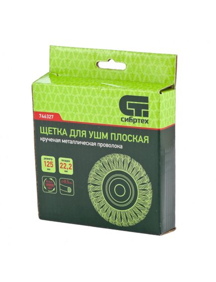Щетка для УШМ 125 мм посадка 22,2 мм плоская крученая металлическая проволока СИБРТЕХ 746327, фото , изображение 2 - Метэкс