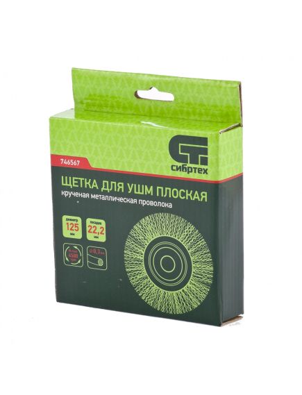 Щетка для УШМ 125 мм посадка 22,2 мм плоская витая проволока СИБРТЕХ 746567, фото , изображение 3 - Метэкс