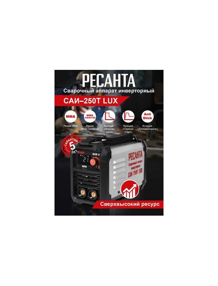 Инвертор сварочный РЕСАНТА САИ 250Т LUX 65/72, фото , изображение 11 - Метэкс