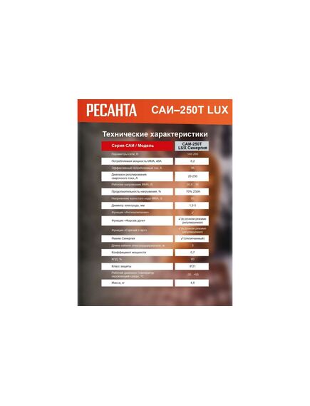 Инвертор сварочный РЕСАНТА САИ 250Т LUX 65/72, фото , изображение 13 - Метэкс