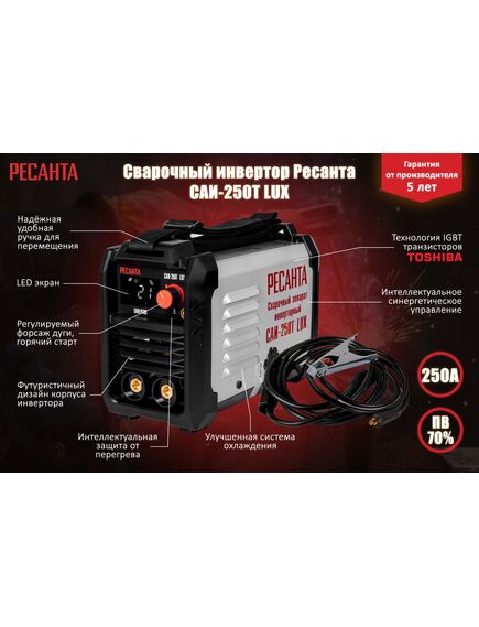 Инвертор сварочный РЕСАНТА САИ 250Т LUX 65/72, фото , изображение 2 - Метэкс
