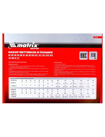 Набор метчиков и плашек М2-М18 110 шт металлический кейс MATRIX 773110, фото , изображение 2 - Метэкс
