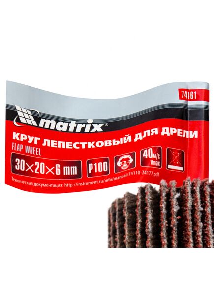 Круг лепестковый для дрели 30х20х6 мм P100 MATRIX 74161, фото , изображение 5 - Метэкс