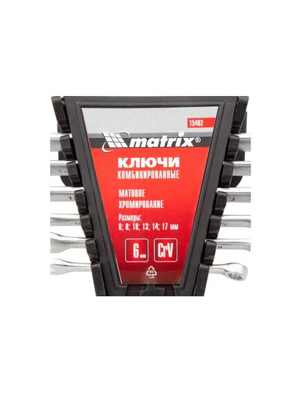 Набор ключей комбинированных 6-17 мм 6 шт матовый хром MATRIX 15402, фото , изображение 4 - Метэкс